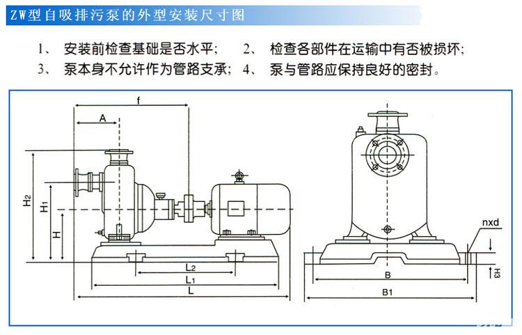 ZW型自吸式無堵塞排污泵（安裝尺寸）