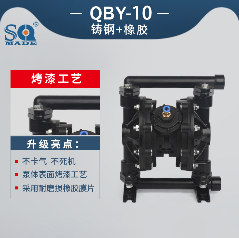 QBY3-10鑄鋼氣動隔膜泵