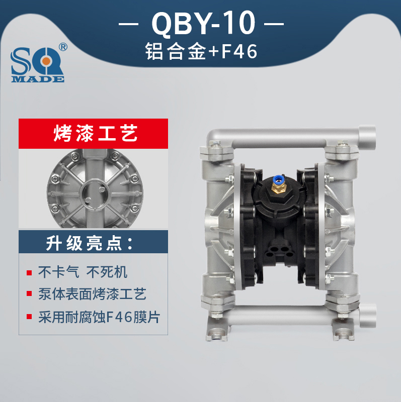 QBY3-10鋁合金氣動(dòng)隔膜泵